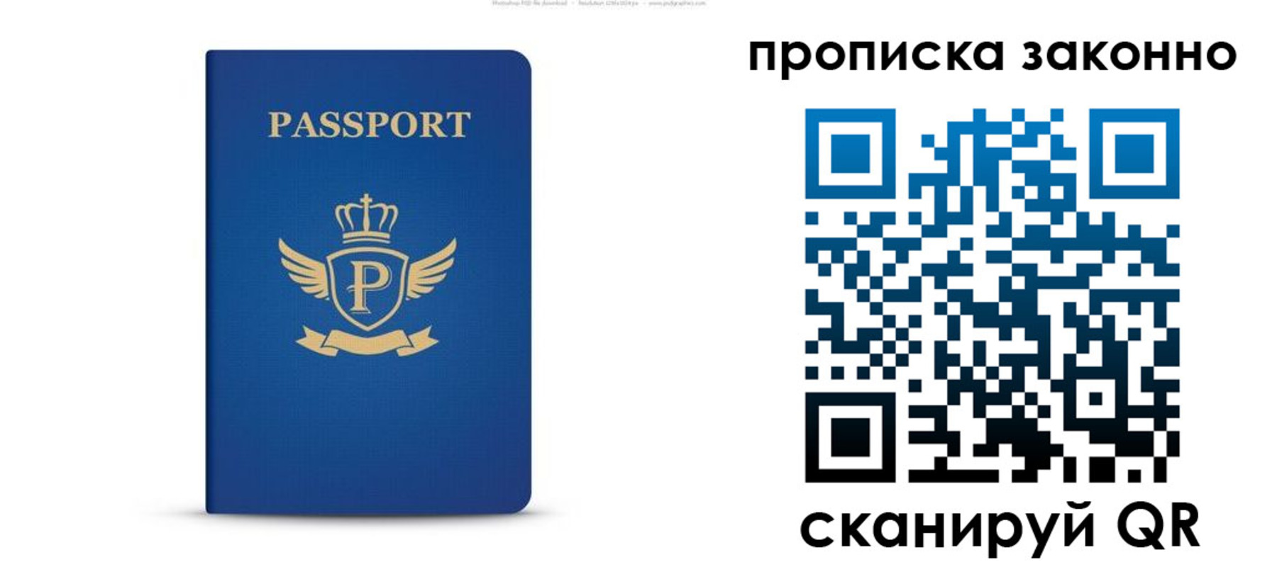 временная прописка в Шимановске