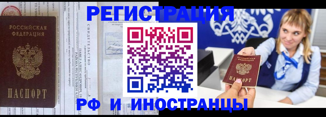 временная регистрация адрес в Шимановске