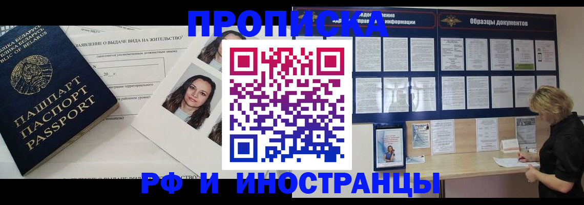 миграционный учет в Шимановске