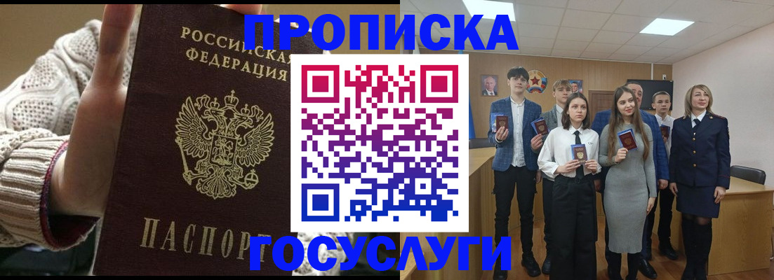 временная регистрация недорого в Шимановске