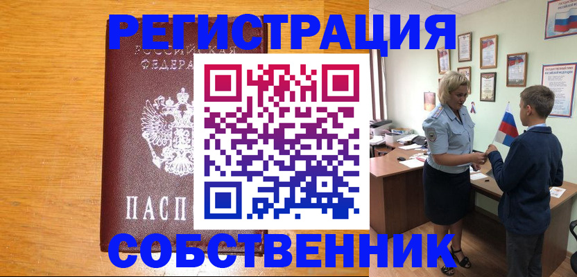прописка в квартире в Шимановске