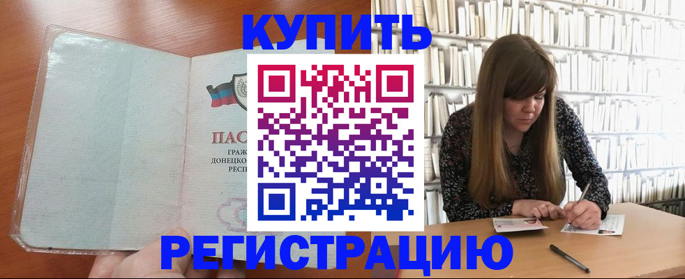 прописка для школы в Шимановске