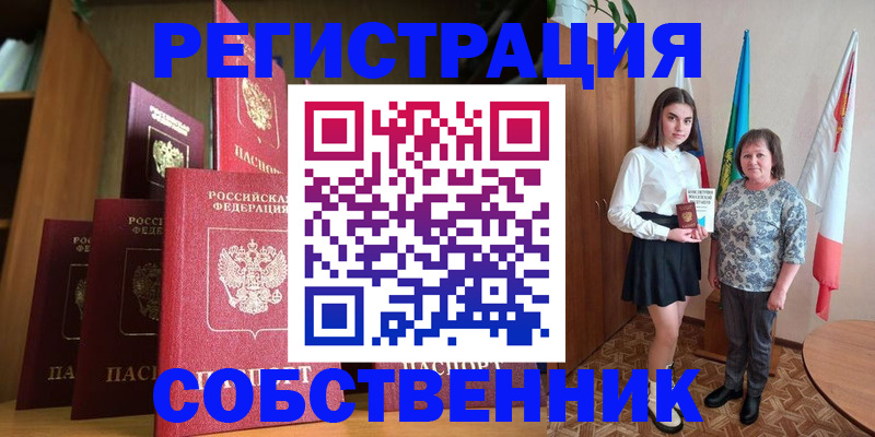 прописка гарантия в Шимановске