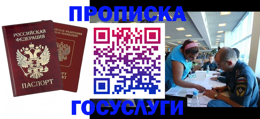 прописка поиск в Шимановске