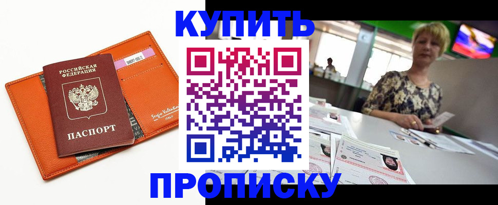 прописка поиск в Шимановске
