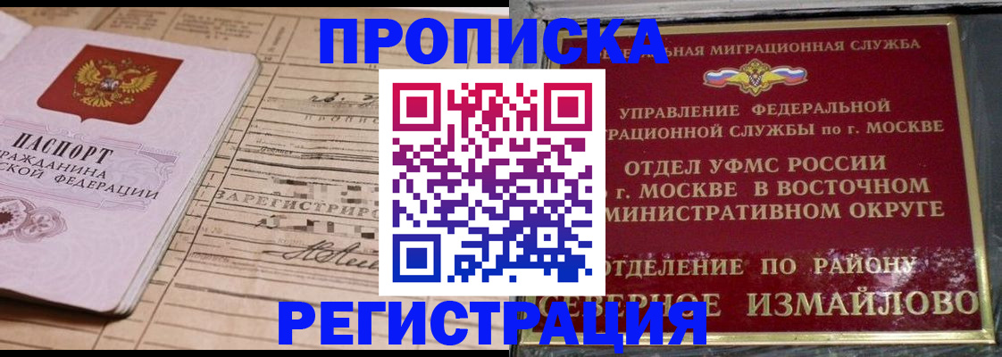 где прописаться в Шимановске